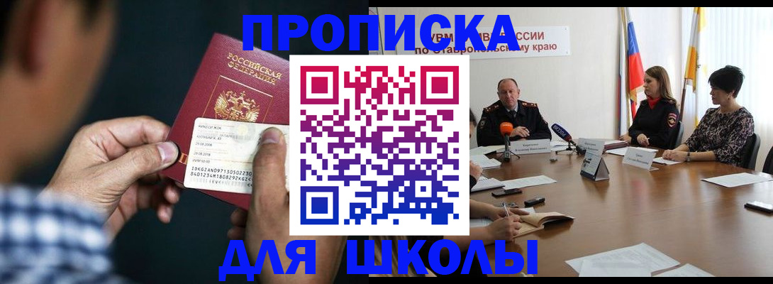 прописка для школы в Бугульме
